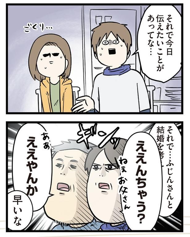 ええんちゃう？ （C）えむふじん／KADOKAWA