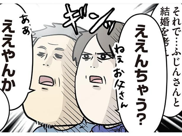 結婚のあいさつ （C）えむふじん／KADOKAWA