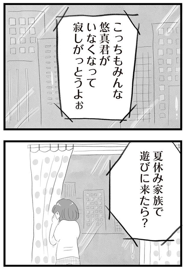夏休み家族で遊びに来たら？ （C）窓際三等兵、グラハム子／KADOKAWA