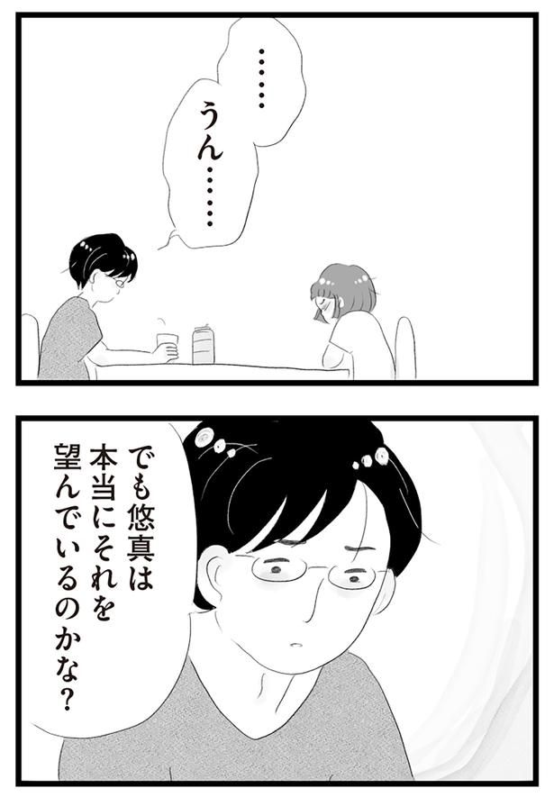 本当にそれを望んでいるのかな？ （C）窓際三等兵、グラハム子／KADOKAWA
