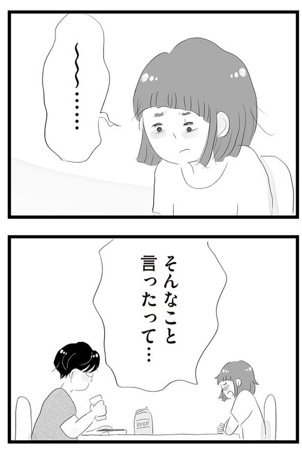 そんなこと言ったって… （C）窓際三等兵、グラハム子／KADOKAWA