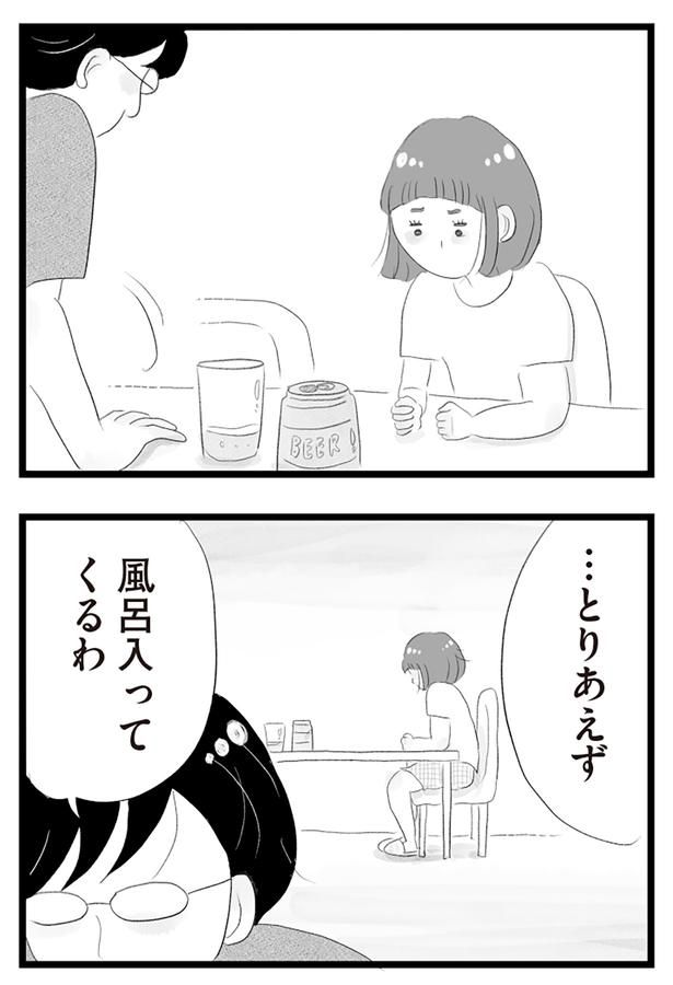 風呂入ってくるわ （C）窓際三等兵、グラハム子／KADOKAWA