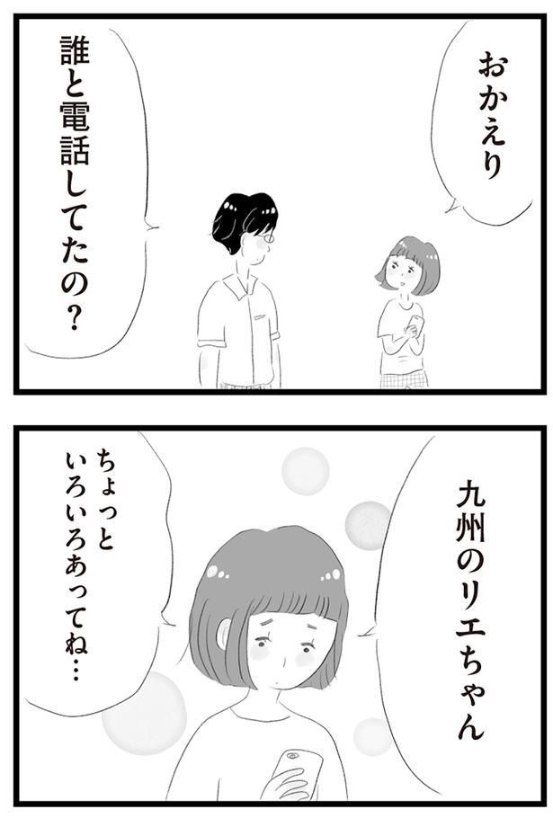 誰と電話してたの？ （C）窓際三等兵、グラハム子／KADOKAWA
