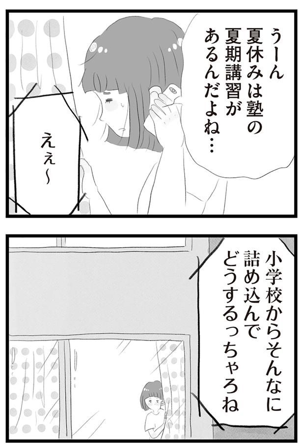 小学校からそんなに詰め込んで… （C）窓際三等兵、グラハム子／KADOKAWA