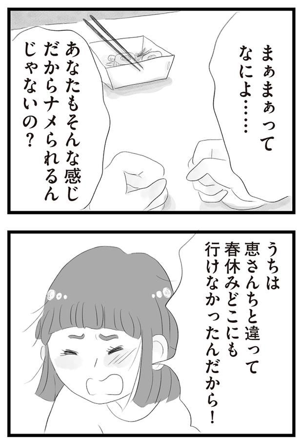 あなたもそんな感じだからナメられるんじゃないの？ （C）窓際三等兵、グラハム子／KADOKAWA
