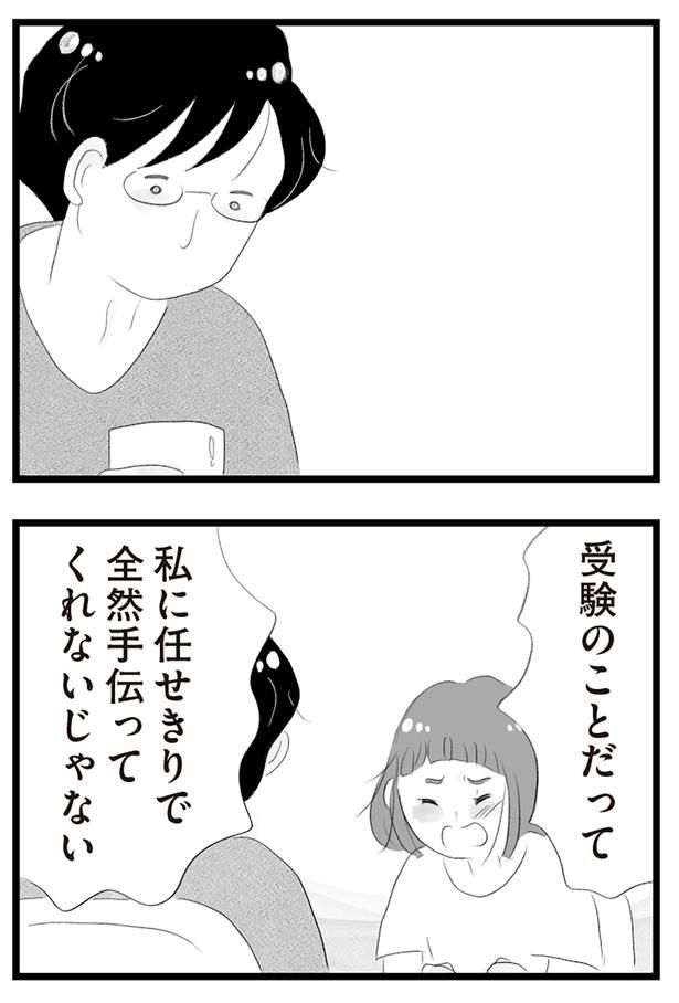 受験のことだって （C）窓際三等兵、グラハム子／KADOKAWA