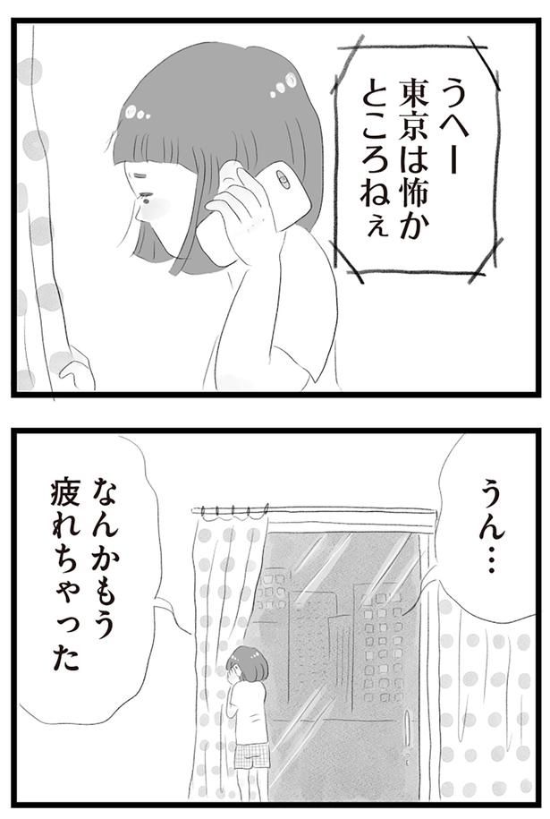 なんかもう疲れちゃった （C）窓際三等兵、グラハム子／KADOKAWA