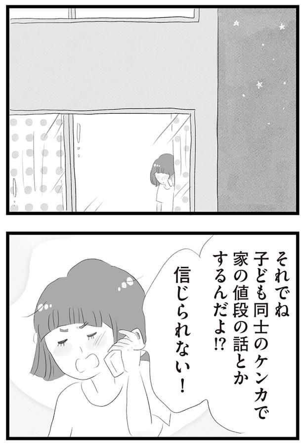 信じられない！ （C）窓際三等兵、グラハム子／KADOKAWA