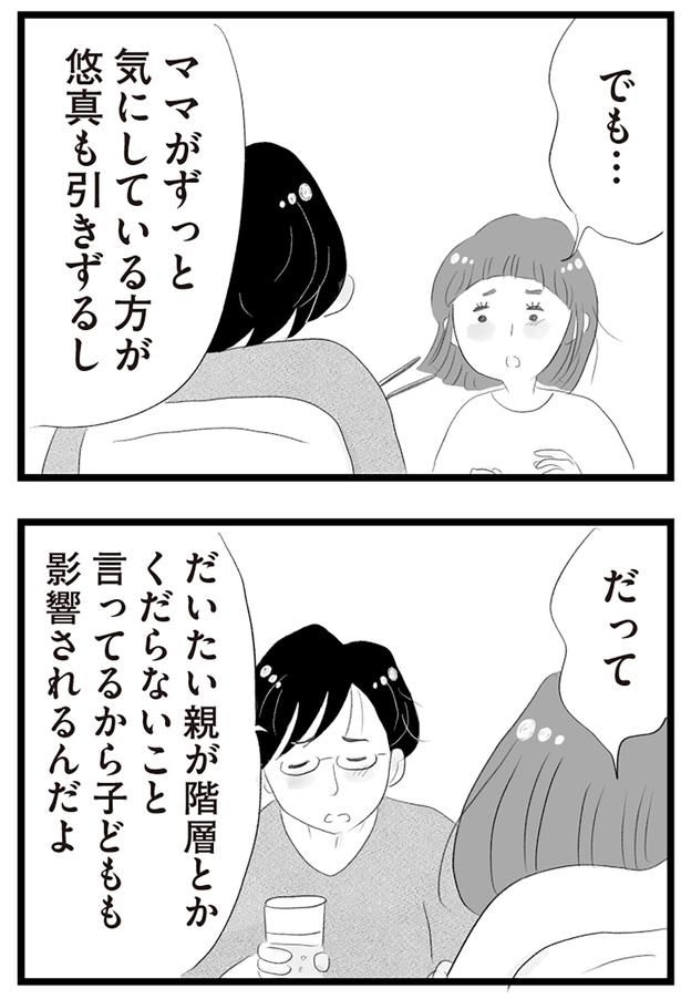 親が階層とかくだらないこと言ってるから （C）窓際三等兵、グラハム子／KADOKAWA