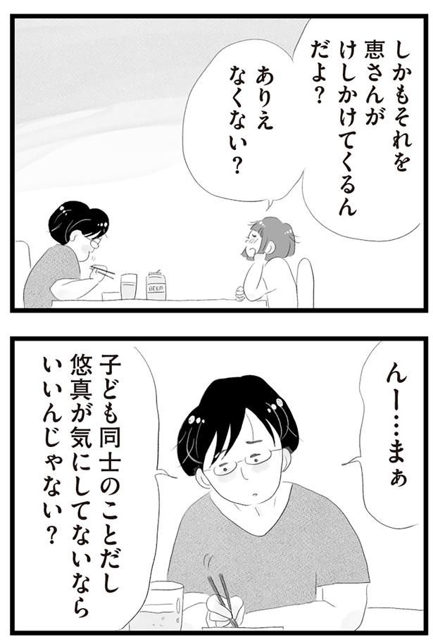子ども同士のことだし （C）窓際三等兵、グラハム子／KADOKAWA