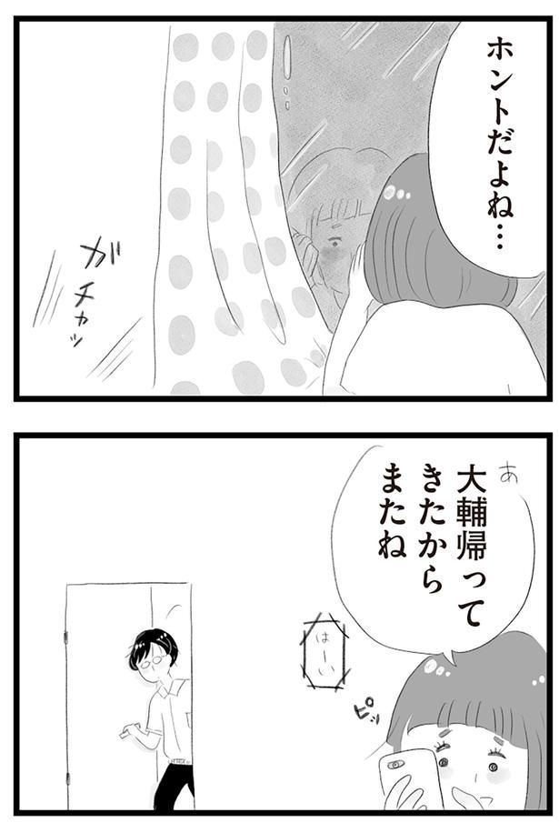 ホントだよね… （C）窓際三等兵、グラハム子／KADOKAWA