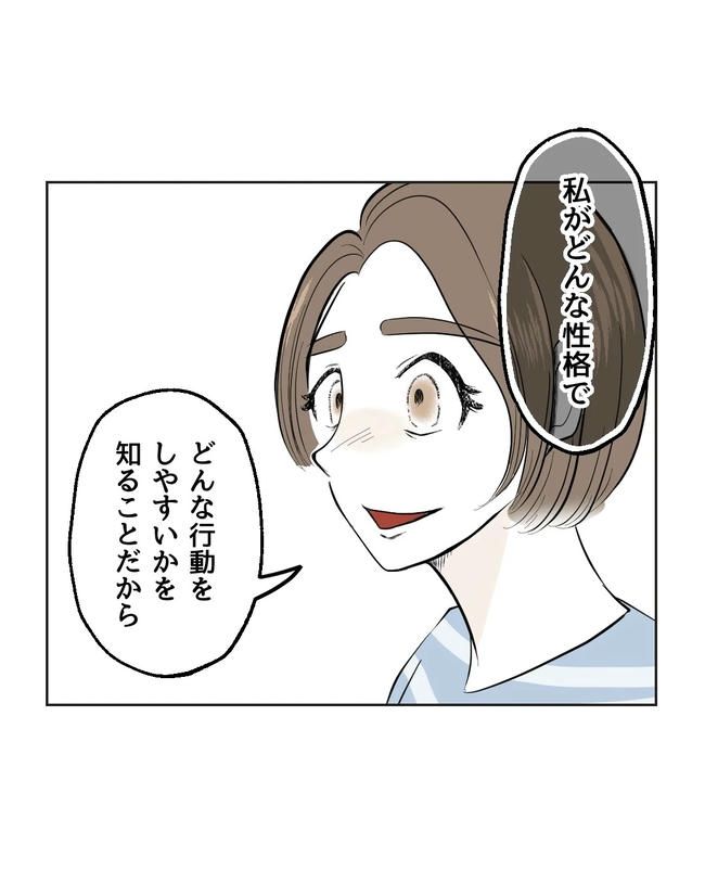 私の正義は無自覚ハラスメント／ミント