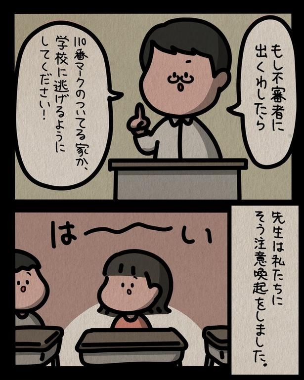 もし不審者に出くわしたら （C）しばたま/KADOKAWA