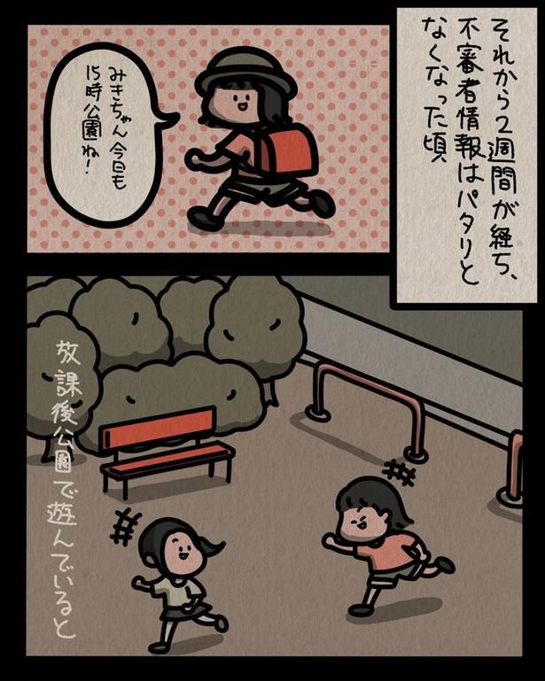 15時公園ね！ （C）しばたま/KADOKAWA