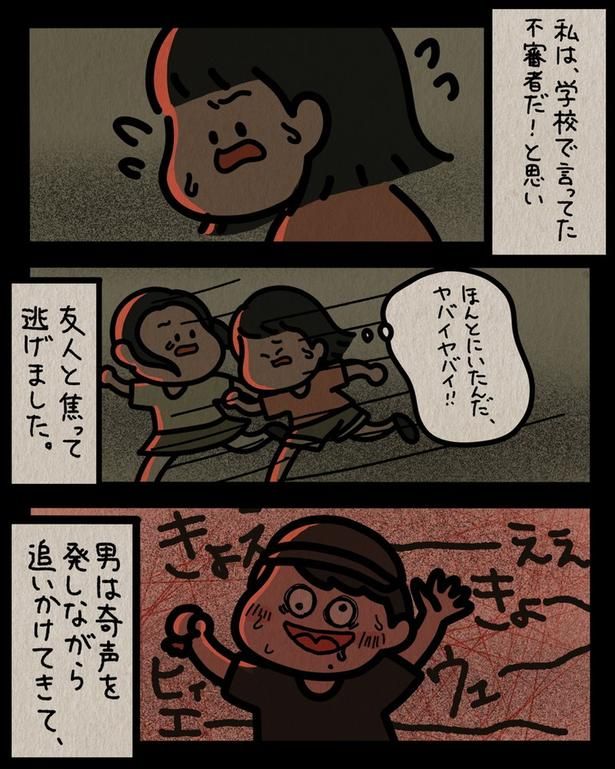 不審者だ！ （C）しばたま/KADOKAWA
