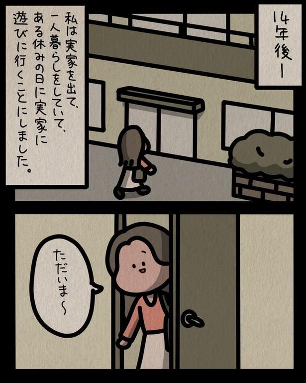 実家に遊びに行くことに （C）しばたま/KADOKAWA