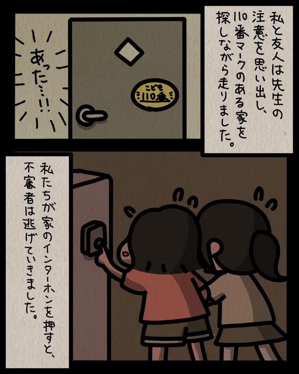 110番マークのある家 （C）しばたま/KADOKAWA