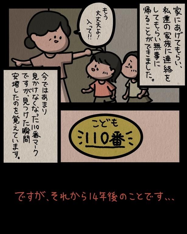 無事に帰ることができました （C）しばたま/KADOKAWA
