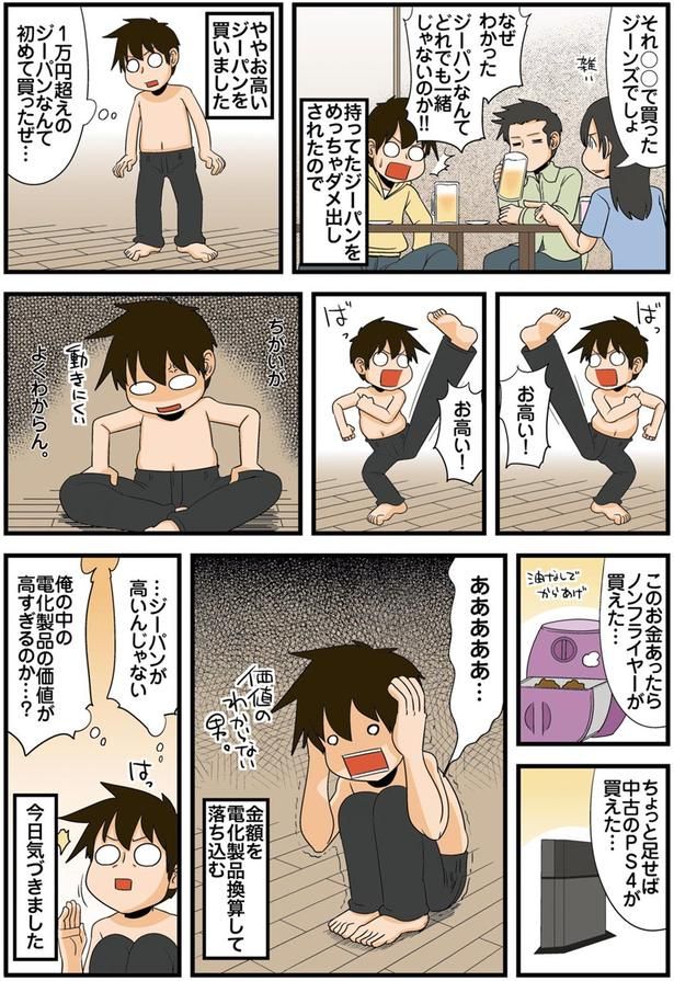 お高い！お高い！ （C）よしたに／KADOKAWA