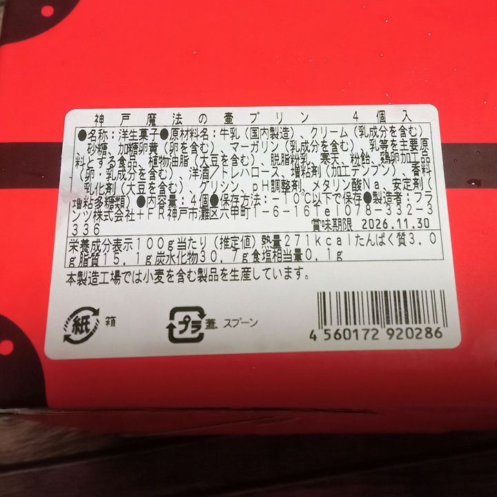 一応、11月30日までの賞味期限です 購入日は8月末です