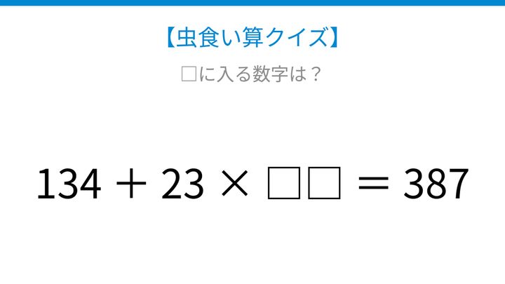 【虫食い算クイズ】足し算と掛け算が混じった式、□に入る数字は？の問題画像