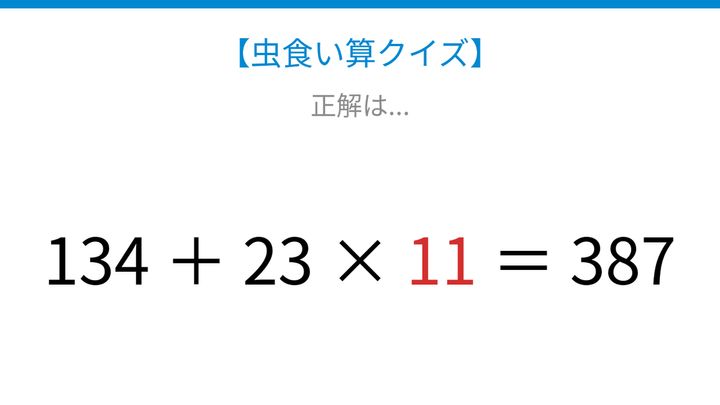 【虫食い算クイズ】足し算と掛け算が混じった式、□に入る数字は？の解答画像