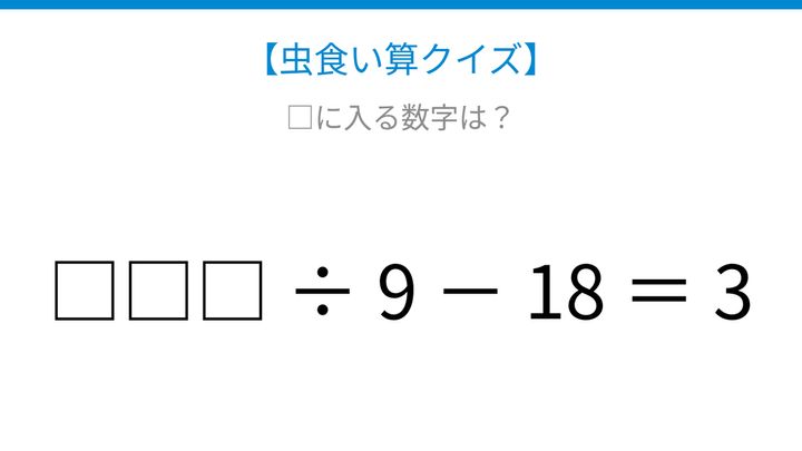 【虫食い算クイズ】割り算と引き算が混ざった式、論理で解ける！の問題画像