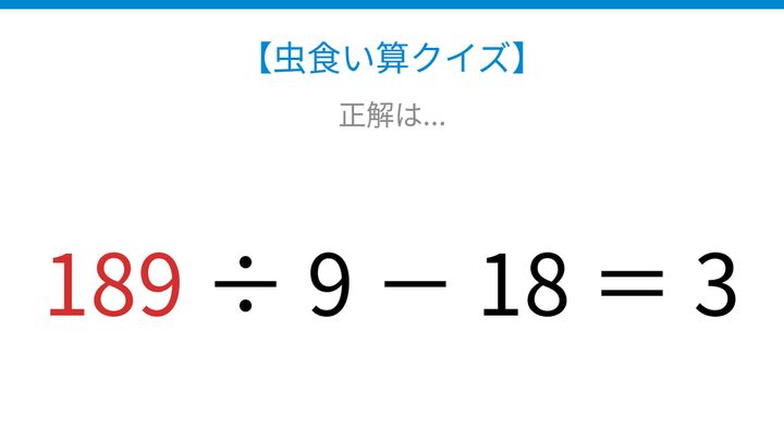 【虫食い算クイズ】割り算と引き算が混ざった式、論理で解ける！の解答画像