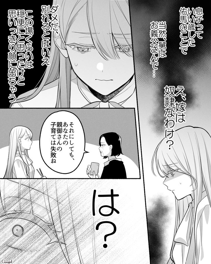 「息子さんとは結婚しないんで、安心してください」結婚の挨拶に行ったけど、結婚をやめた話
