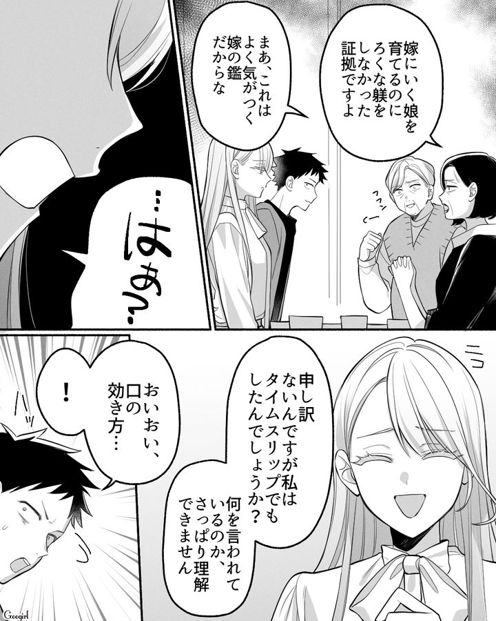 「息子さんとは結婚しないんで、安心してください」結婚の挨拶に行ったけど、結婚をやめた話