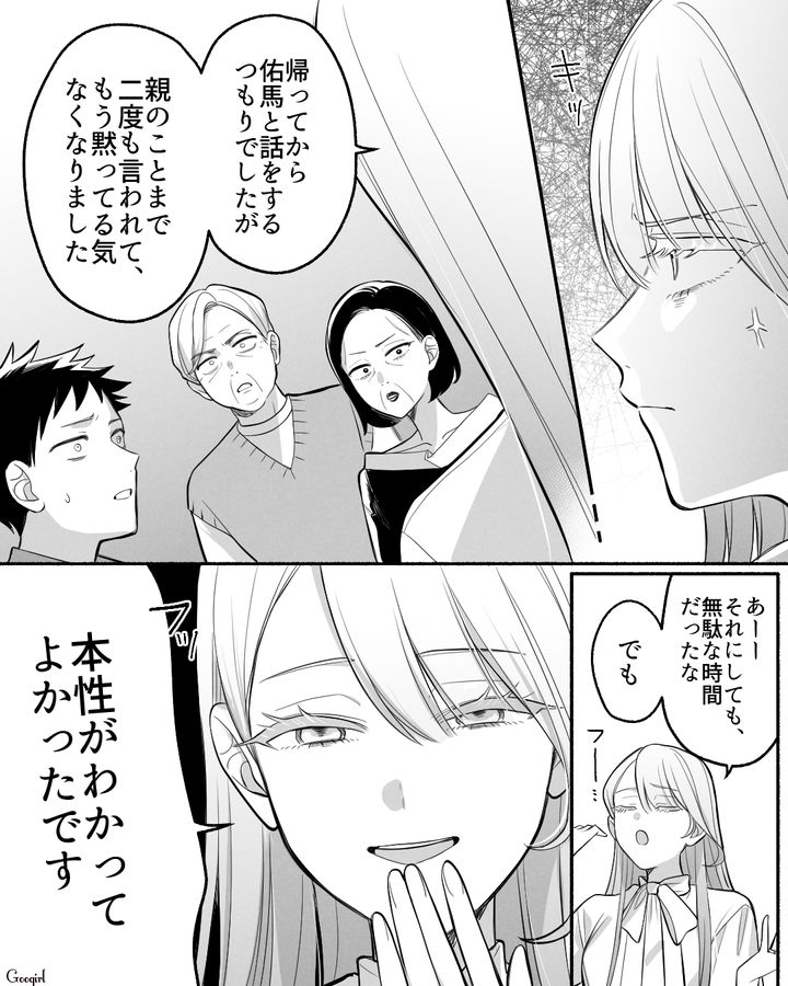 「息子さんとは結婚しないんで、安心してください」結婚の挨拶に行ったけど、結婚をやめた話