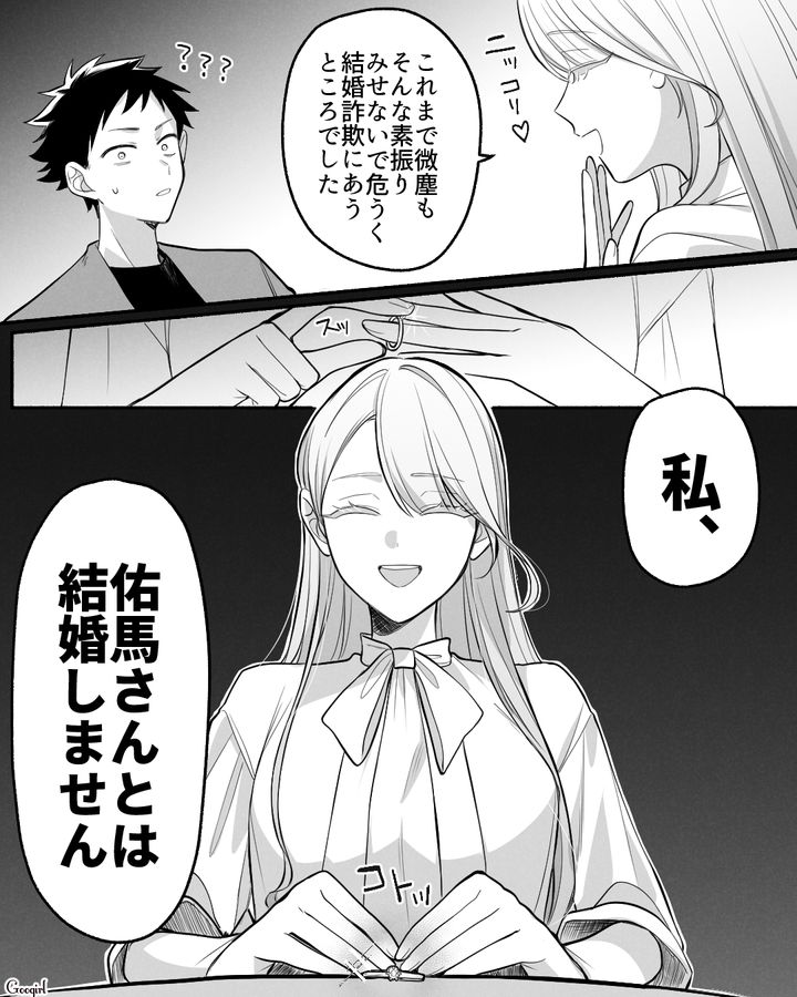 「息子さんとは結婚しないんで、安心してください」結婚の挨拶に行ったけど、結婚をやめた話