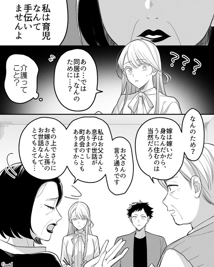 「息子さんとは結婚しないんで、安心してください」結婚の挨拶に行ったけど、結婚をやめた話