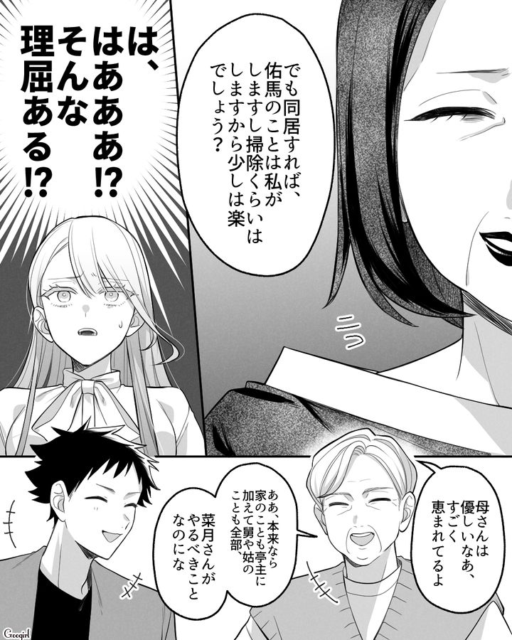 「息子さんとは結婚しないんで、安心してください」結婚の挨拶に行ったけど、結婚をやめた話