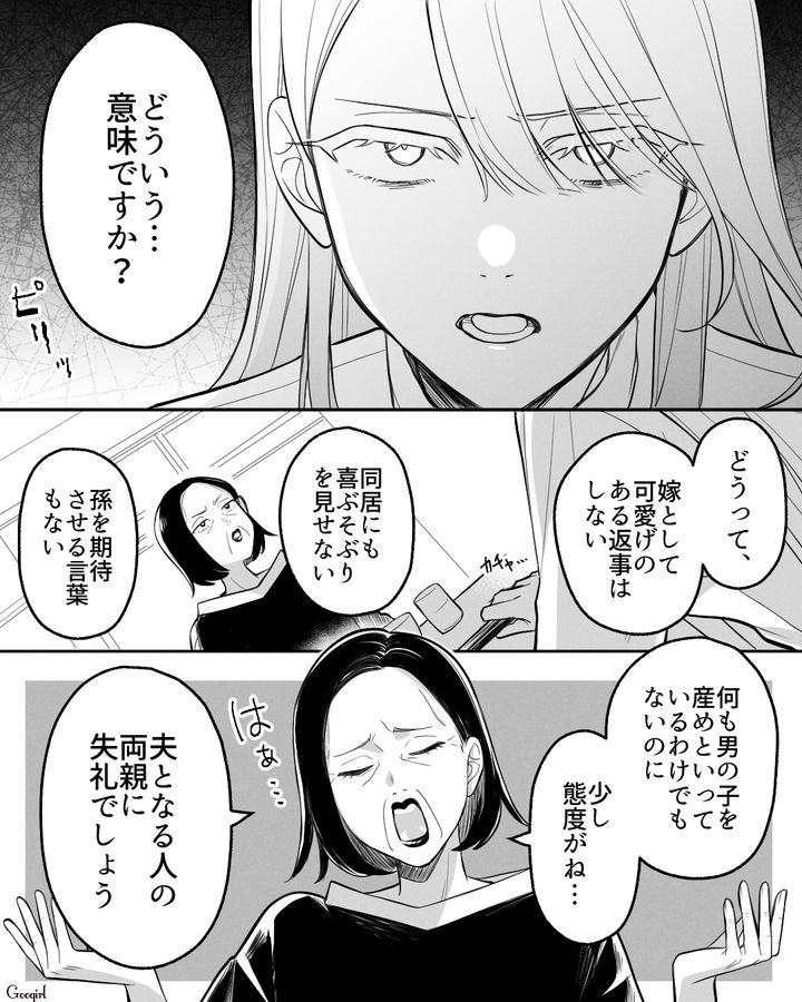 「息子さんとは結婚しないんで、安心してください」結婚の挨拶に行ったけど、結婚をやめた話