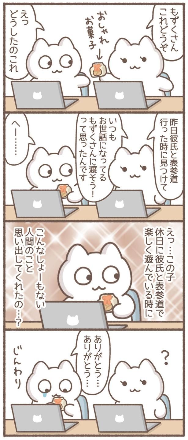 こんなしょーもない人間のこと思い出してくれたの…？ （C）もずく／KADOKAWA