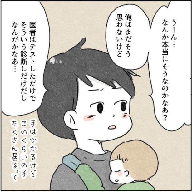 娘を発達障がいだと認めない夫 画像提供：アゴ山さん