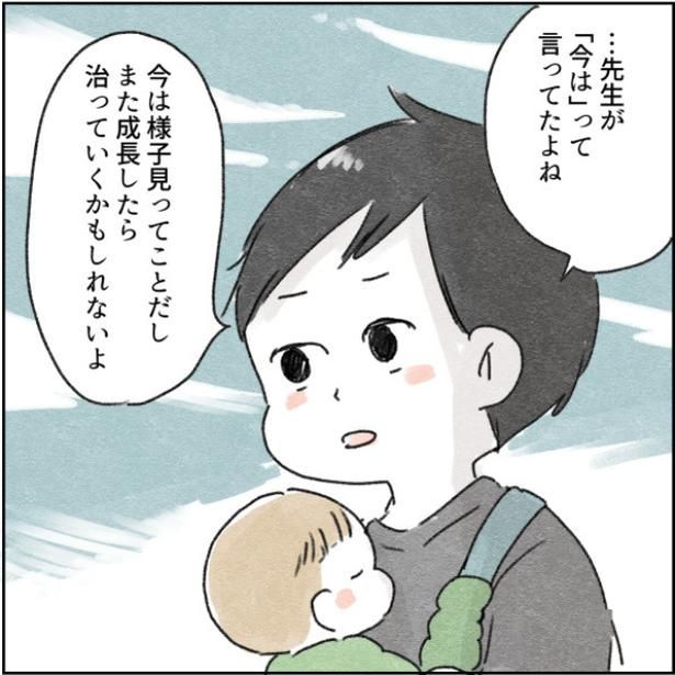 『カサンドラ症候群になって離婚をするまでの話』45-2 画像提供：アゴ山さん