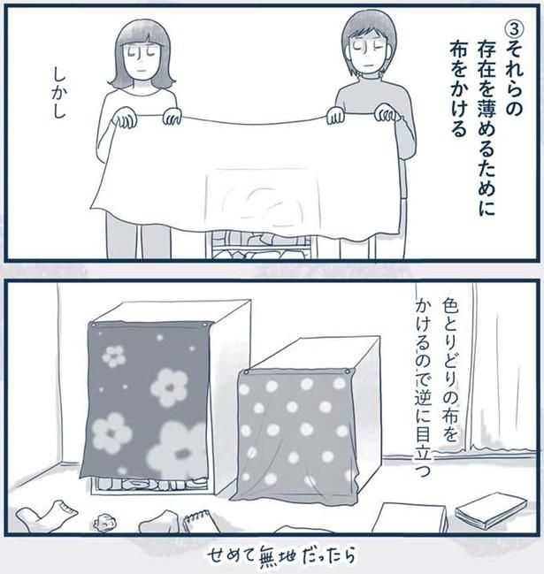 布をかける （C）ゆるりまい／KADOKAWA