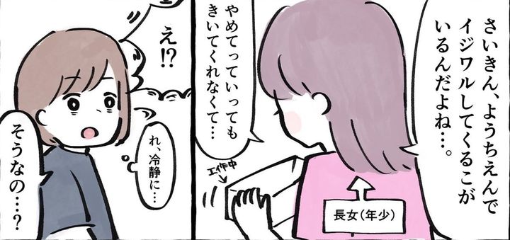 漫画「意地悪してくるお友達」のカット（餅田もちこさん提供）