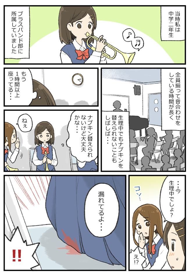 後輩男子「どうして血が？」私「み、み…」焦って放ったとっさのひと言で、部内が騒然！？