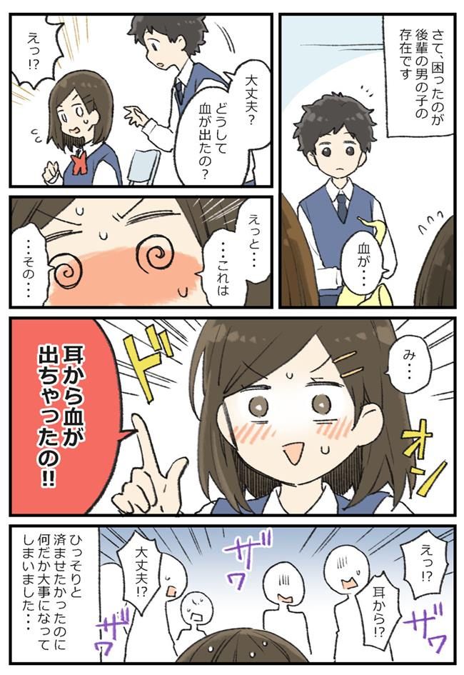 後輩男子「どうして血が？」私「み、み…」焦って放ったとっさのひと言で、部内が騒然！？