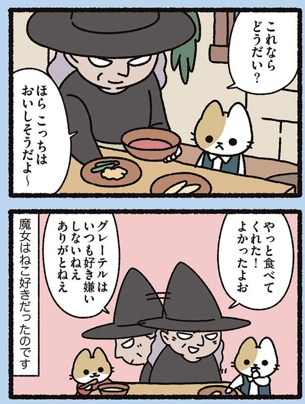 魔女はねこ好きだったのです （C）ぱんだにあ／KADOKAWA