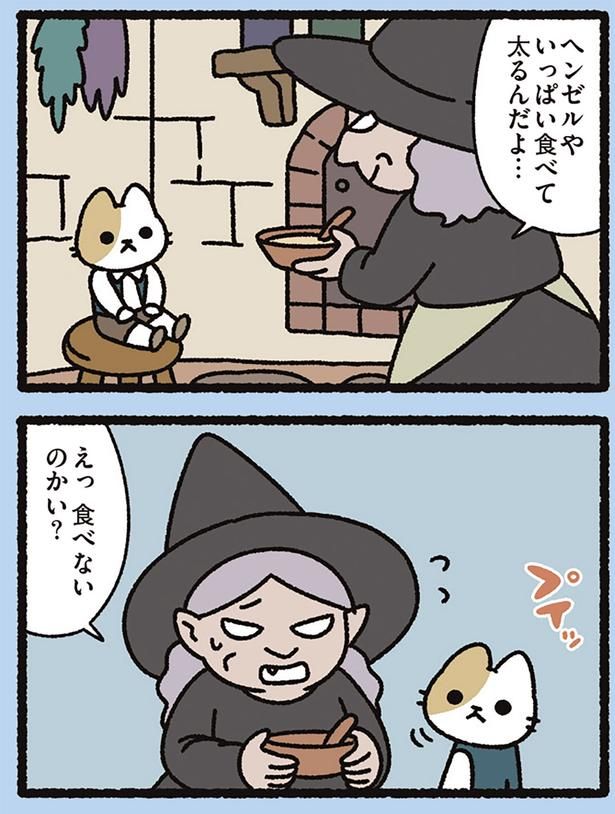 食べないのかい？ （C）ぱんだにあ／KADOKAWA