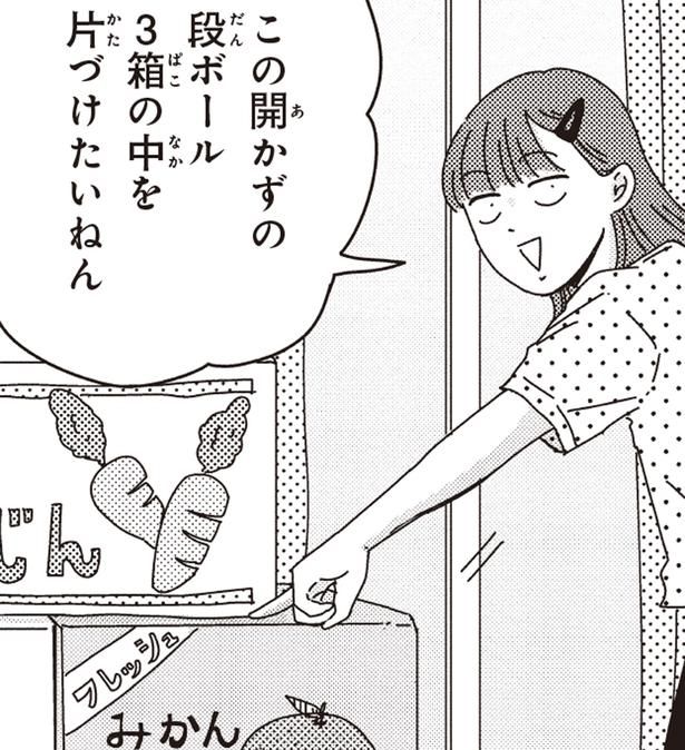 娘の部屋の「開かずの段ボール」。中には思い出の品に紛れて“危険物”が!? （C）三本阪奈／新潮社