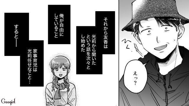 「母親が子どもの面倒を見るのは当たり前だろ？」という夫に、女友達が反撃してくれた話