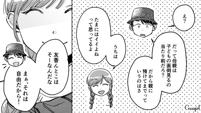 「母親が子どもの面倒を見るのは当たり前だろ？」という夫に、女友達が反撃してくれた話