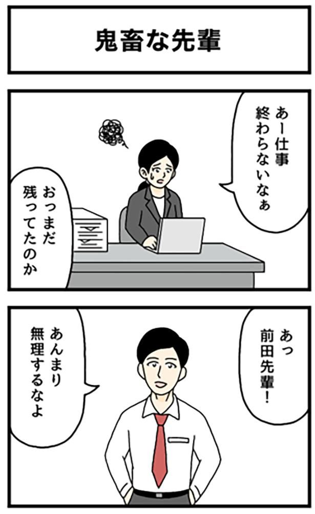 鬼畜な先輩1-1 画像提供：のぞみわたるさん