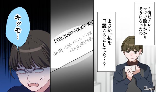 気に入らない部下の彼女を口説いて「格上」だと示したい…メアドを渡して「キッモ…」と思われた勘違いオジ上司の話