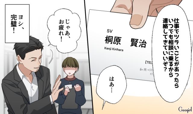 気に入らない部下の彼女を口説いて「格上」だと示したい…メアドを渡して「キッモ…」と思われた勘違いオジ上司の話